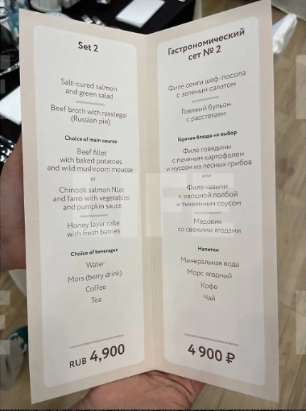 Меню обеда на ПМЭФ за 4900 рублей