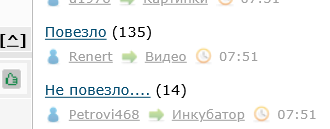 Повезло