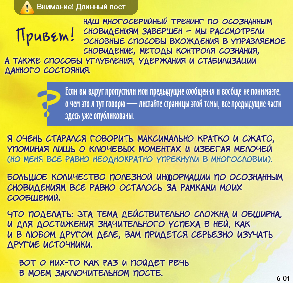 Тренинг по осознанным сновидениям (ч. 1).