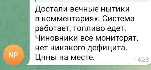 Бензин подремонтировали