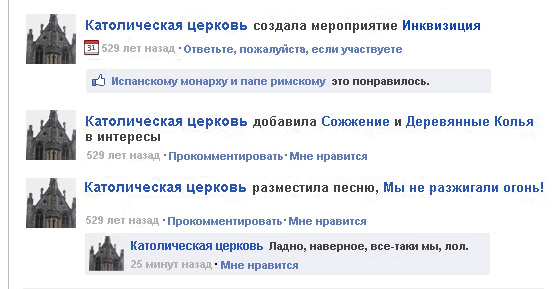 Если бы Facebook существовал * лет назад. Часть 2.