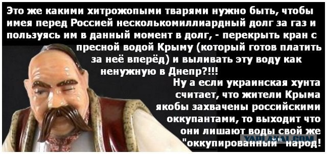 Украина повысила цену на воду для Крыма в 50 раз, Вода и политика