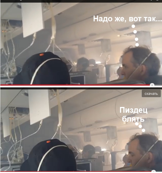 Задымление в самолете