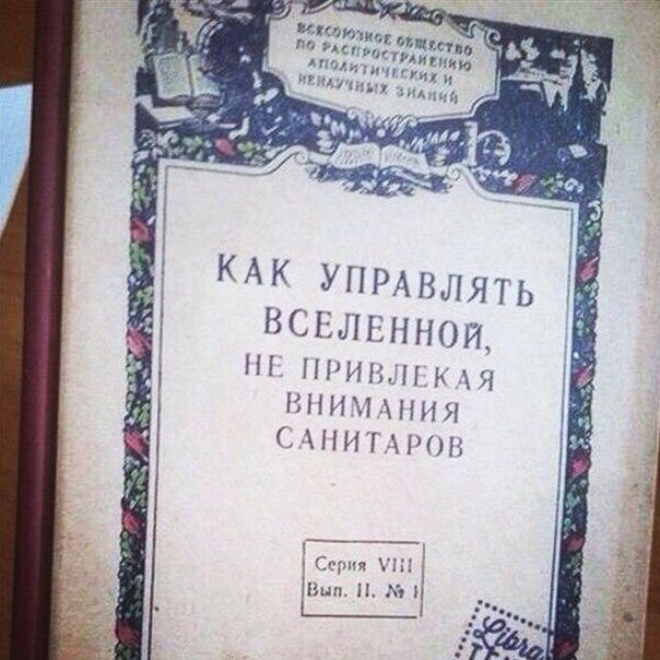 Что от нас скрывают?