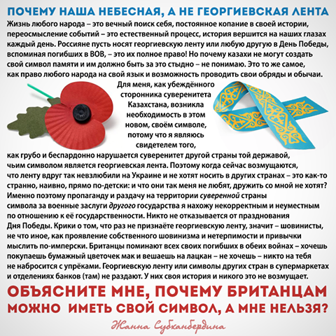О Георгиевской ленточке в Казахстане