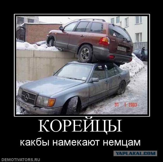Корейцы вконец обнаглели