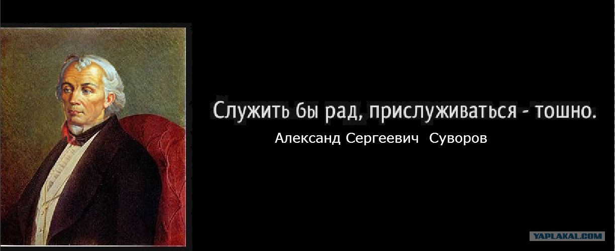 Служить бы рад прислуживаться душно. Фраза служить бы рад прислуживаться тошно. Грибоедов служить бы рад прислуживаться тошно. Служить бы рад прислуживаться тошно горе. Служить бы рад прислуживаться тошно горе.