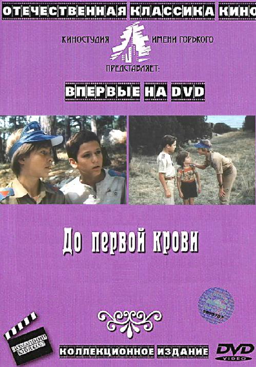 Один из самых лучших советских детских фильмов