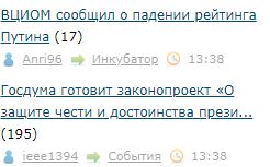 Госдума готовит законопроект «О защите чести и достоинства президента РФ»
