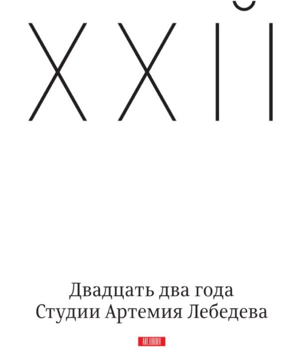 Плакат Студии Лебедева к 9 мая
