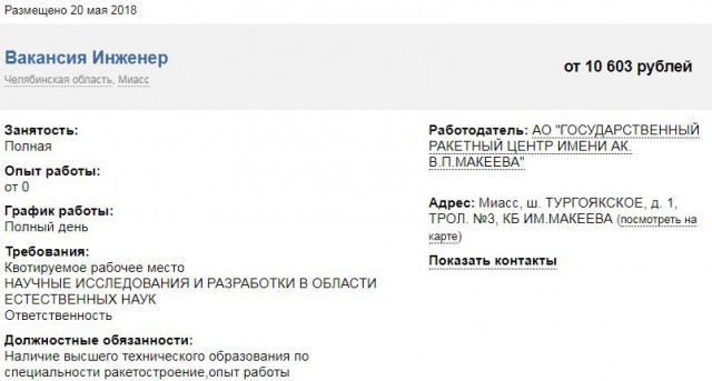 Жителей Миасса удивили зарплаты персонала ракетного центра
