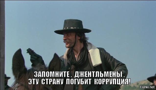 Замучила коррупция