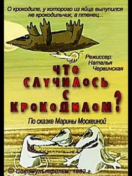 Тушу мертвого крокодила нашли в Подмосковье