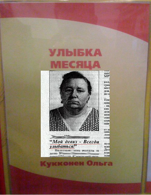 Фотожаба: Первое место по улыбкам!