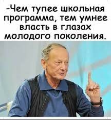 Как сказал Герман Греф, - образованными людьми трудно манипулировать и в этом он прав