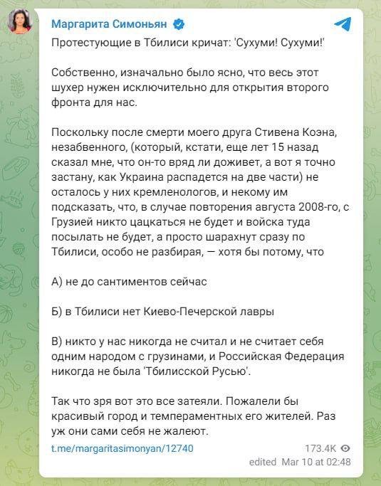 Симоньян: С Грузией никто цацкаться не будет
