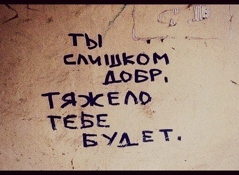 Уличные надписи на стенах