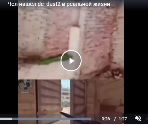 Чел нашёл de_dust2 в реальной жизни