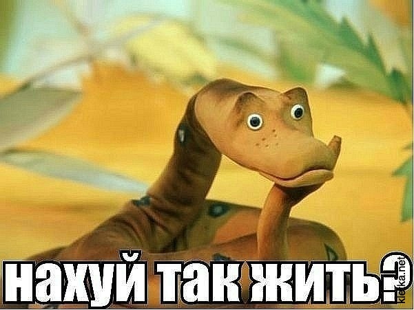 Просто питон ест крокодила...