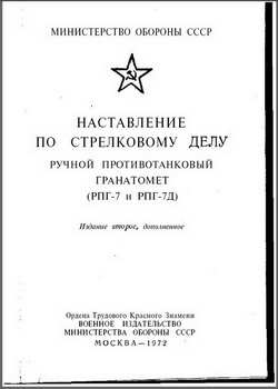 Мастер-класс работы на гранатомете