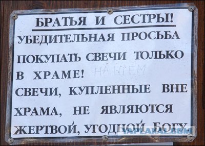 Церковь - наука
