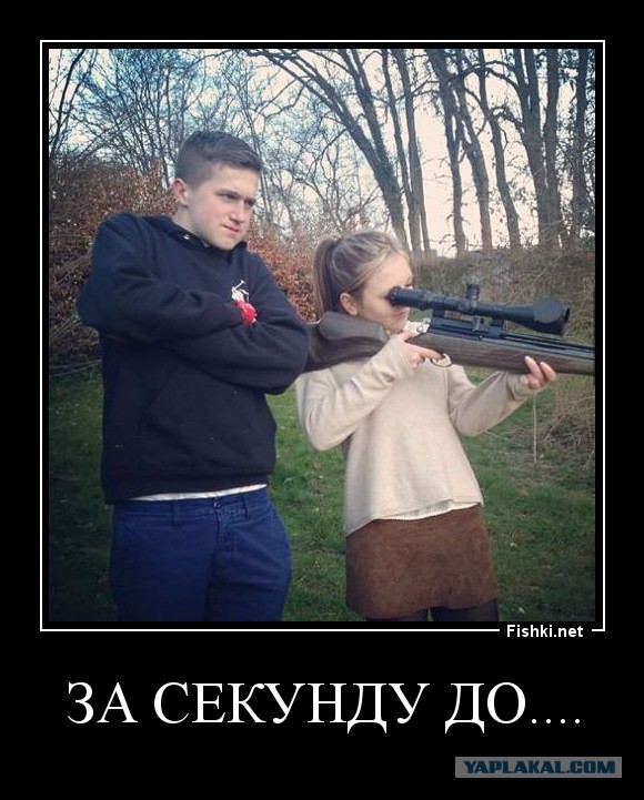 За секунду до