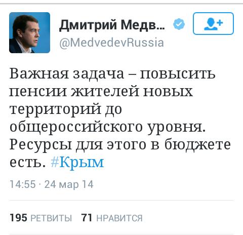 Медведев крымским пенсионерам: денег нет, но вы держитесь!