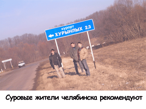 Фотожаба: ХУРЫНЛЫХ
