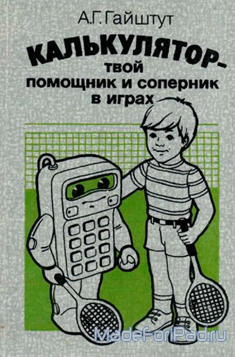 Детский компьютер в СССР