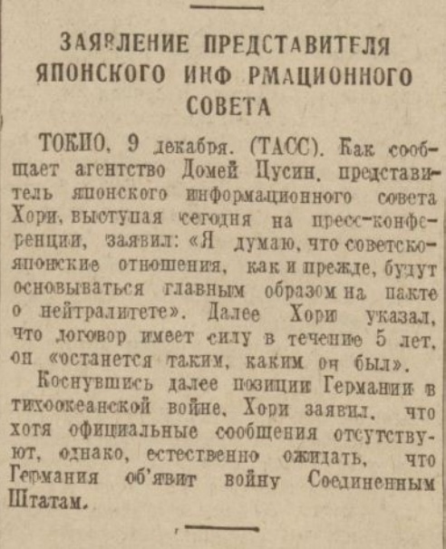 "Внезапное, подлое и вероломное нападение"