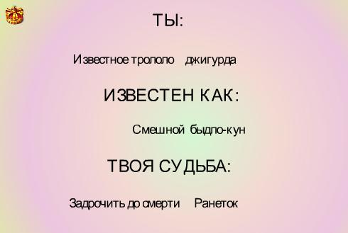 Генератор личности