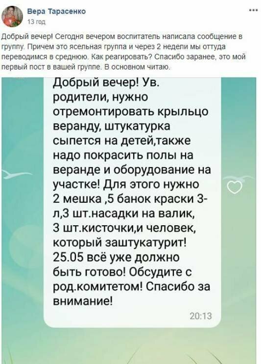 Коллекция переписок в родительских чатах