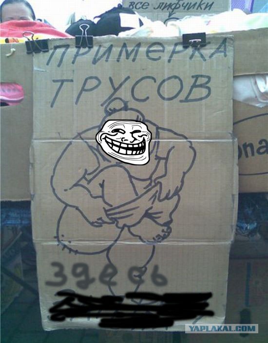 То, что нельзя примерять
