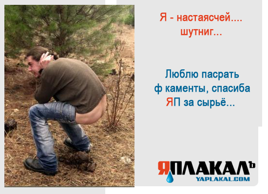 Конкурс фотожабы: Я Люблю ЯПлакалъ
