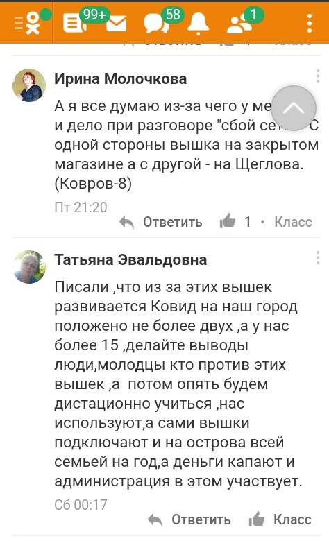 5G бунт в Ленинградской области