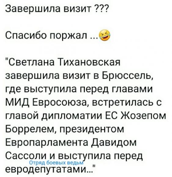 Тихановская договорилась с ЕС о помощи Белоруссии после ухода Лукашенко
