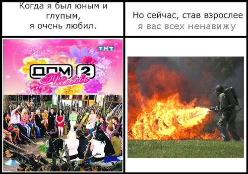 Фотожаба: Когда я был юным и глупым