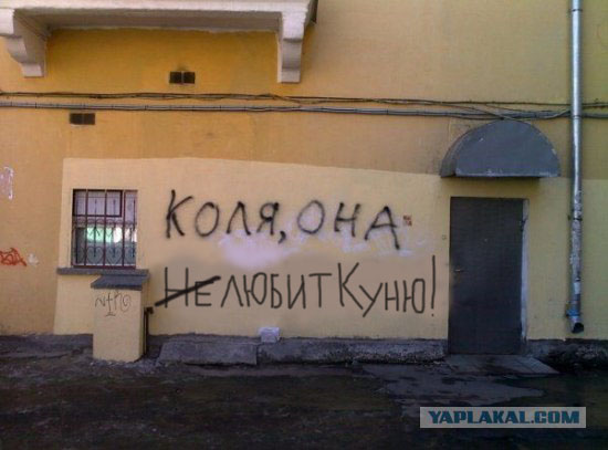 Фотожаба: Коля, она тебе не даст!