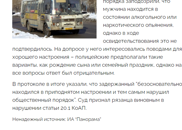 На жителя Рязани составили протокол за то, что он улыбался незнакомым людям в автобусе