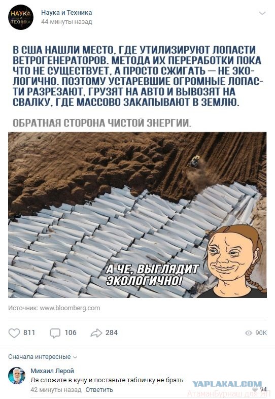 Зеленый мир, говорили они. Грета, ау!