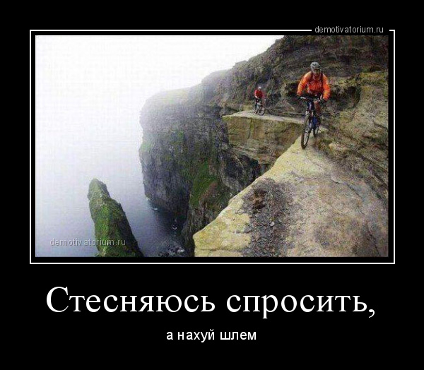 Главное в каске
