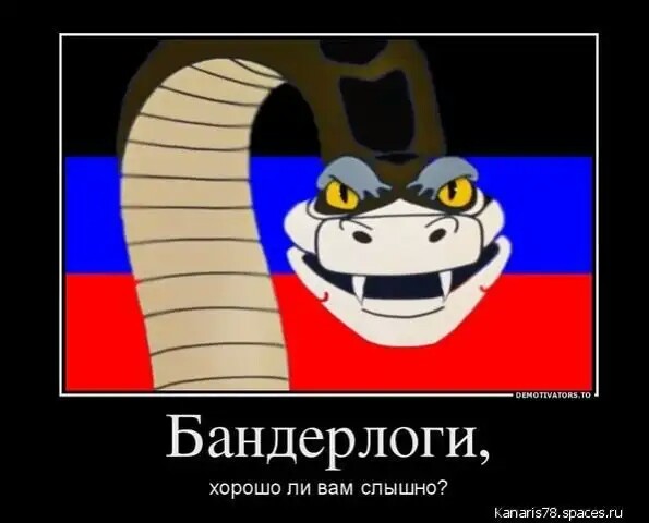 Короткое послание Бандерлогам