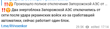 Впервые в истории произошло полное отключение Запорожской АЭС от энергосети, сообщает Энергоатом