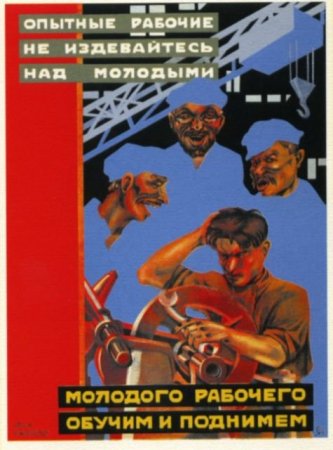 Агитплакаты не для всех