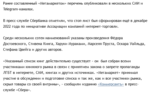 Маркетплейсы получили список книг, которые нужно снять с продажи из-за «пропаганды ЛГБТ» — СМИ