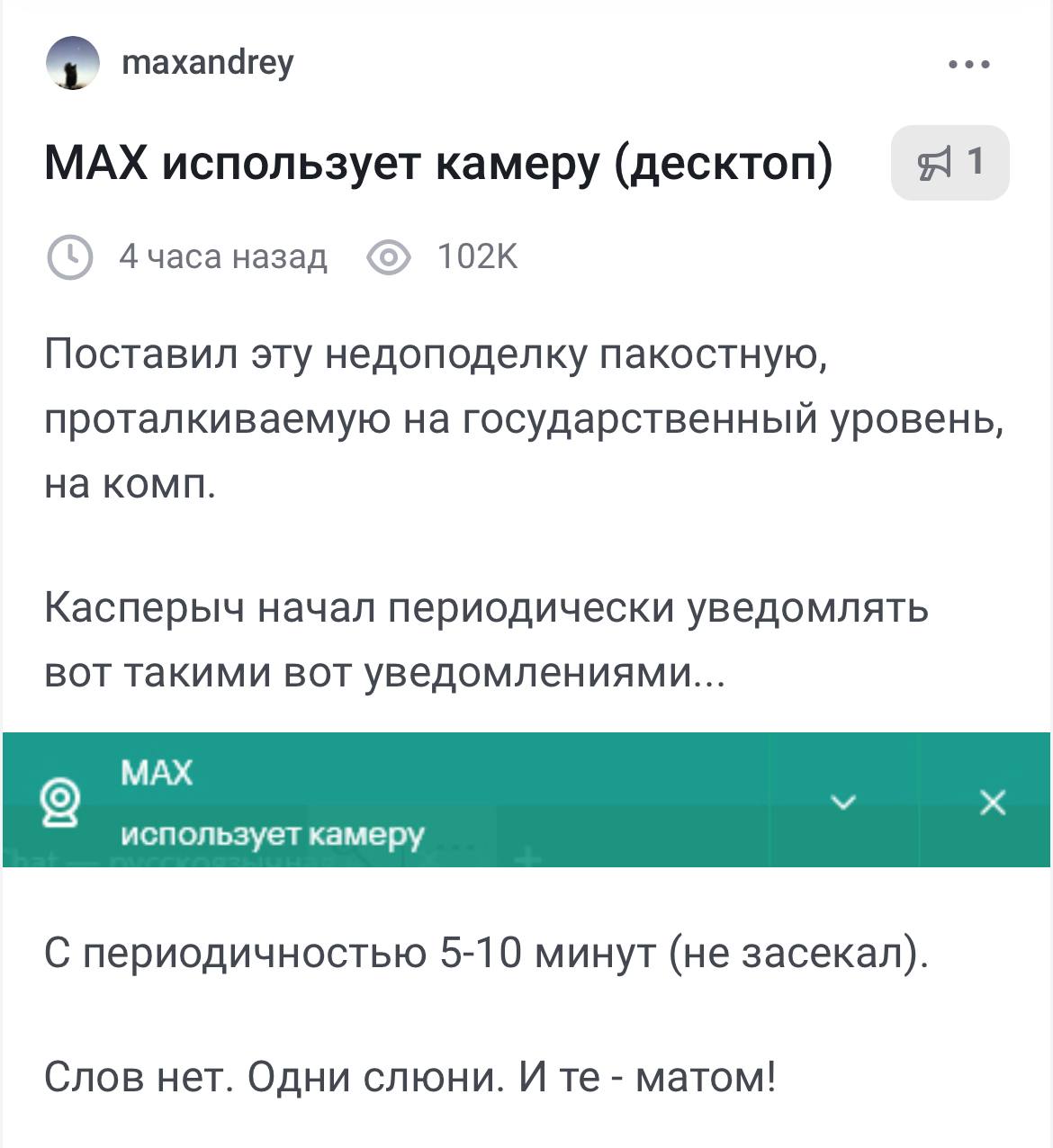 Госмессенджер Max снимает вас на камеру каждые 5–10 минут