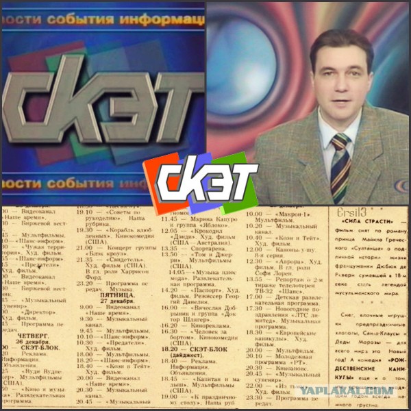 Тайна 90х