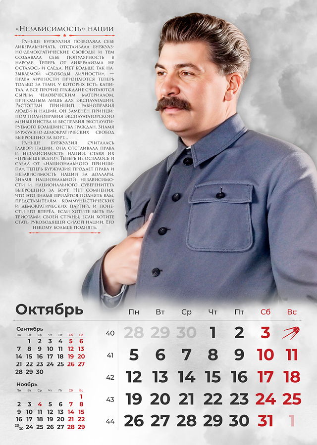 Сталинские календари на 2026 год