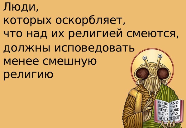 Почему оскорбляющиеcя верующие не должны доказывать, что они верующие?⁠⁠