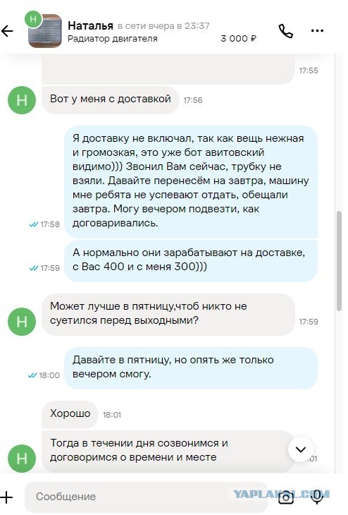 Опять Авито!